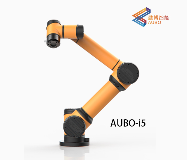 AUBO-i5協作機器人